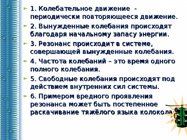 Как определить период гармонических колебаний. Как вы понимаете что колебательное движение периодично. Период времени одного колебания формула. Определенный отрезок времени. Физ величина период колебаний.