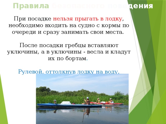 катеру необходимо. набор оснащение маломерного судна. правила посадки в лодку. катеру необходимо. лодка риб гимс.