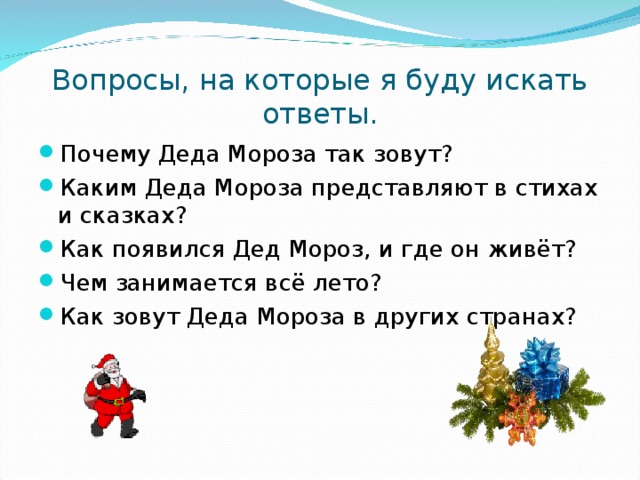 Мороз почему о