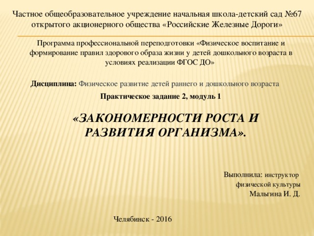 частная общеобразовательная организация. педагог с дипломом о проф переподготовке. профессиональная переподготовка преподаватель. эко-образование учебный центр ижевск. москва.