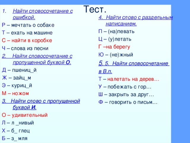 Словосочетание с ошибкой