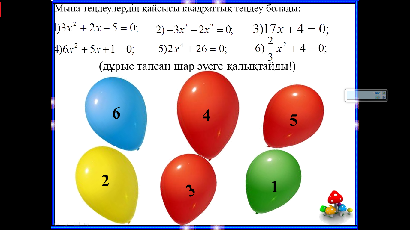 Математика 6 сынып. Квадрат теңдеу. Квадрат теңдеулер слайд. Квадрат теңдеулердің түбірі. Квадрат теңдеудің түрлері.