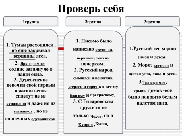 Мороз крепчал и щипал уши лицо и руки схема предложения