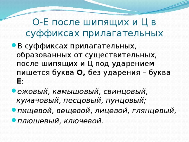 После прилагательных