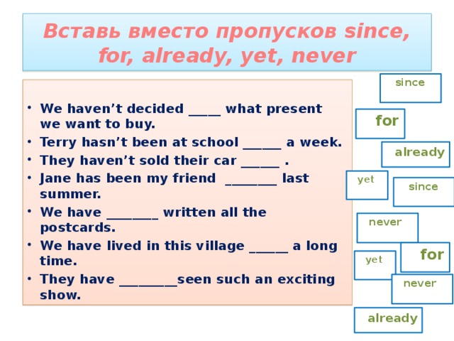 Write already or yet. Present perfect since for упражнения. Задания на for since. Since for упражнения. Since в презент Перфект.