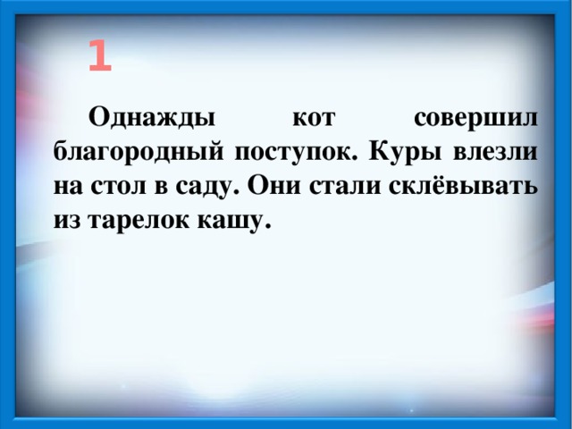 Текст паустовского однажды