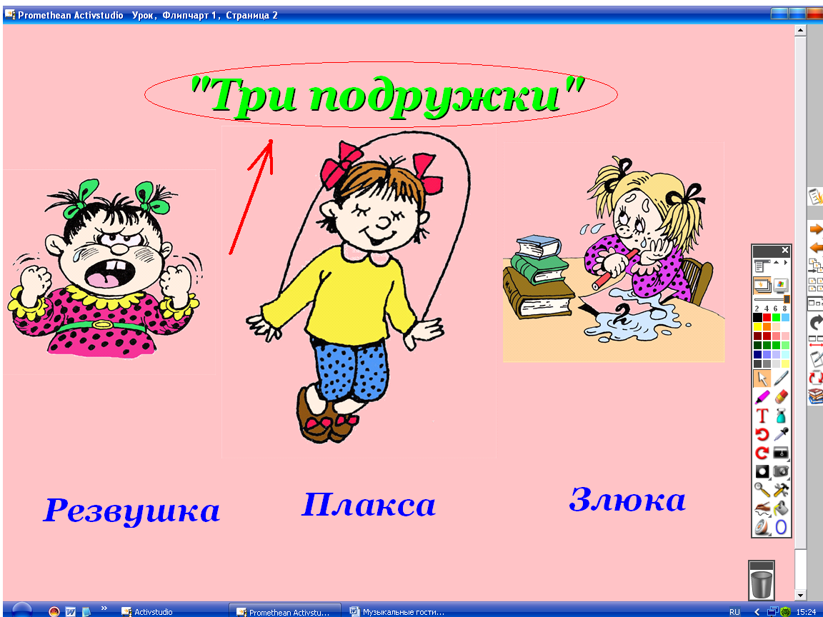 Кабалевский злюка. Три подружки Кабалевского. Три подружки Кабалевский. Кабалевский три подружки рисунок.