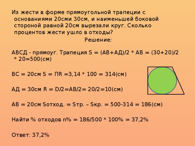 Прямоугольная трапеция окружность площадь