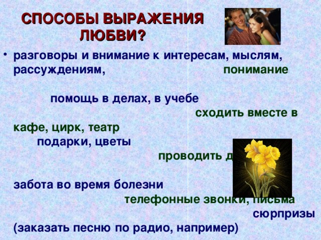Выразить свою любовь. Способы выразить любовь. Детские высказывания о любви. Способы выражения любви. Слова выражающие любовь к ребенку.