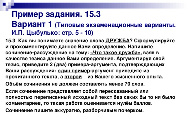 Примеры дружбы из текстов. Сочинение ОГЭ сколько слов. Сочинение 9 класс сколько слов. Что такое Дружба сочинение ОГЭ. Объем текста это в русском языке.