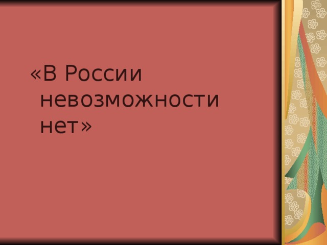 нравственные проблемы в старом гении