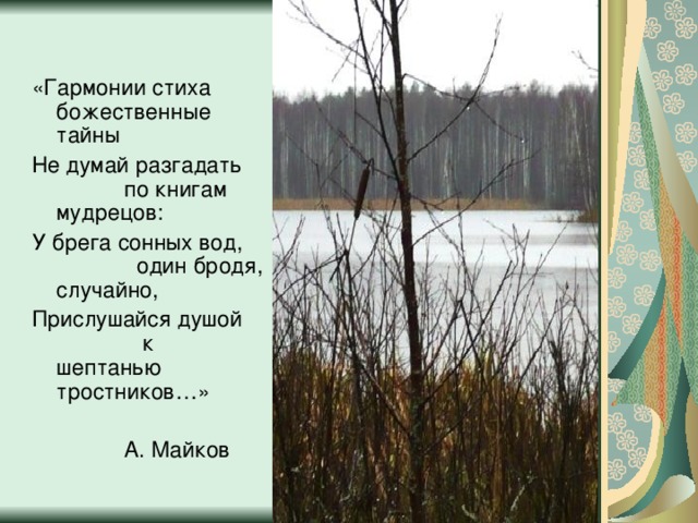 Гармония стихотворение. Стих про гармонию. Стихи про гармонию с собой. Стихотворение о гармонии. Гармония жизни в стихах.