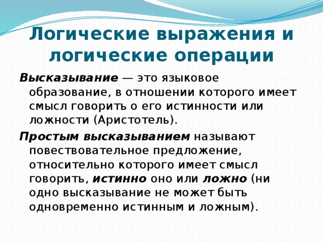 Лингвистические высказывания