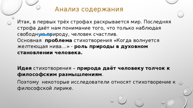 Как вы понимаете последнюю строфу. Как вы понимаете последнюю строфу