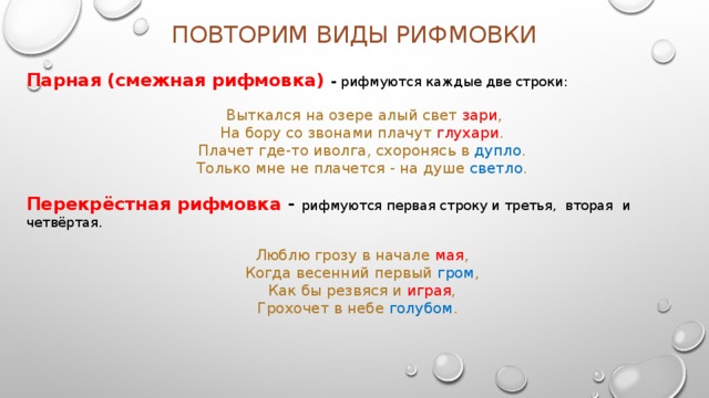 Плачет где то иволга схоронясь. Тип рифмовки парная. Смежная рифмовка. Смежная парная рифмовка. Способ рифмовки стихотворения Есенина.