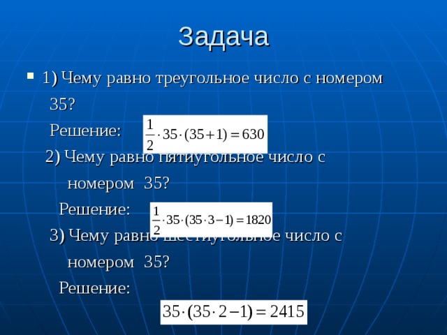 Решение 35. Чему равно число. 1 1 Чему равно. Чему равно треугольное число с номером 35 с номером 50 с номером 1000. Чему равно к.