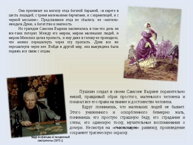 Приезд дуни на могилу отца. Станционный смотритель дуня на могиле отца. зажиточной барынёй.