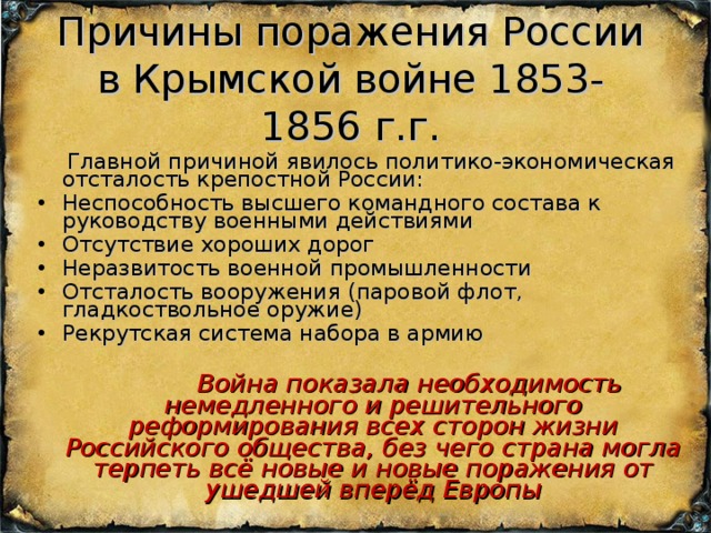 Составьте развернутый план хода крымской войны обороны севастополя было ли поражение россии