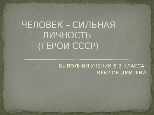 Личностный свот анализ человека. О каких сторонах личности героя говорит. О каких сторонах личности героя говорит. Сильные стороны личности учителя. 4 типа личности.