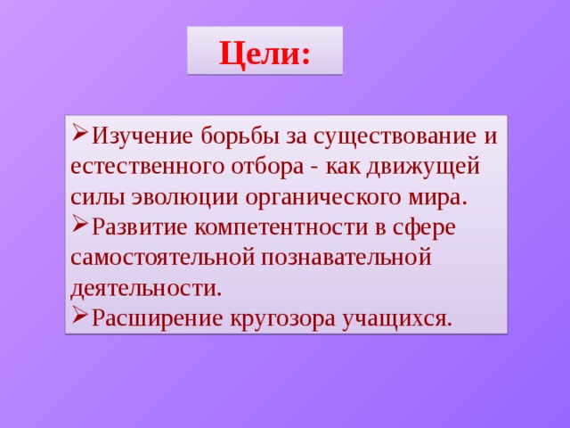 Борьба за существование это в биологии