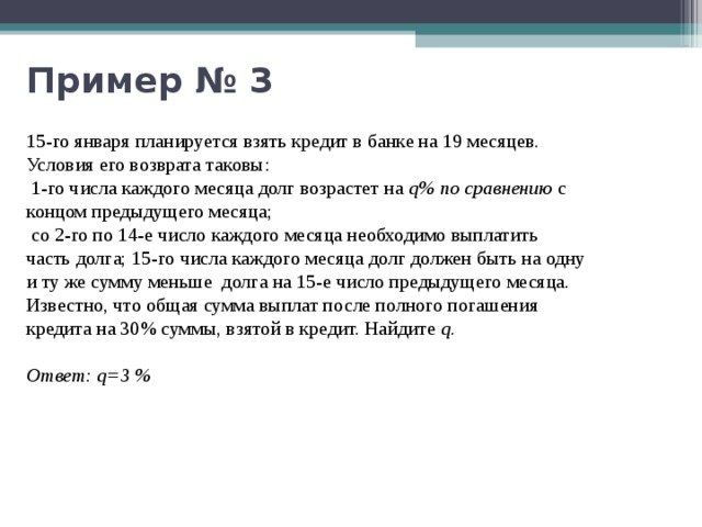 15 го числа планируется взять кредит