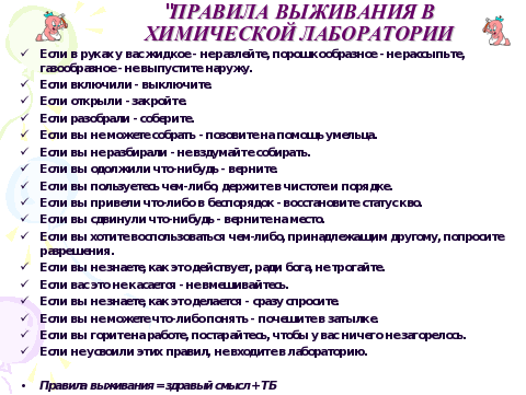 Правила в лаборатории. Правила выживания в химической лаборатории. Правила поведения в лаборатории по химии. Основные правила работы в химической лаборатории. Правила поведения в хим лаборатории.