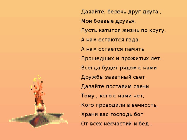 Пусть катится мир. Нам осталась только память. Презентация Афганистан боль моей души. Пусть катится.