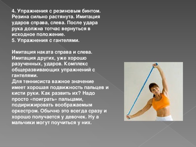 юрий шапошников упражнения с пружинным эспандером. комплекс упражнений с резиновым бинтом. комплекс физических упражнений с резиновыми бинтами. упражнения с резиновым бинтом. упражнения с резиновым бинтом.