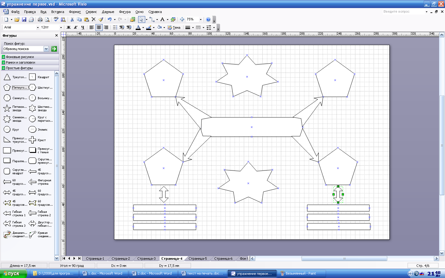 Практическое задание 3. Фигуры Visio стрелки. Визио Размеры фигуры. Visio фигуры программы. Фигуры для Visio.