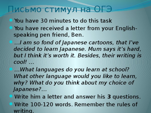 Task your pen friend. Письмо стимул. Письмо стимул ОГЭ английский. Письмо стимул на английском. Письмо стимул ЕГЭ.