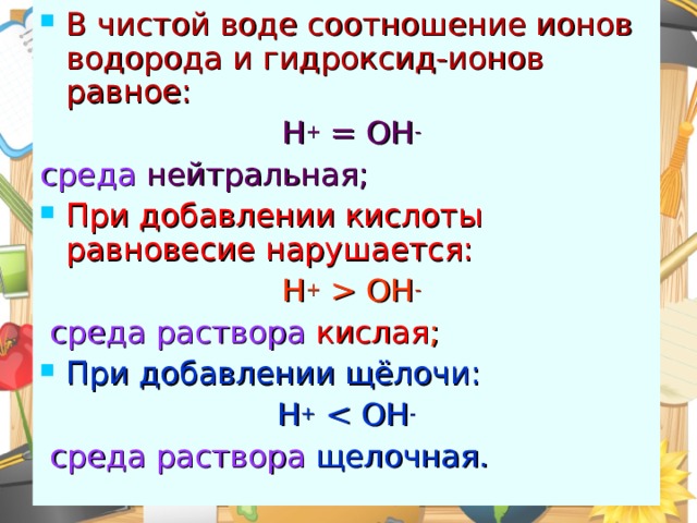 Добавление щелочи. Гидролиз солей 9 класс презентация. Гидролиз солей 9 класс химия презентация. Гидролиз солей 9 класс химия. Гидролиз 9 класс химия.