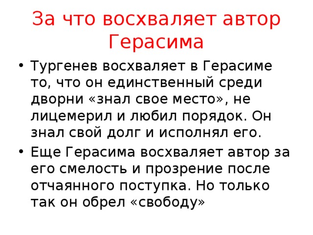 Муму ответить на вопросы. Что воспевает Тургенев в образе Герасима. Что воспевает и,с ту ргенов в обра зе геразима. Что воспевает Тургенев в образе Герасима сочинение. Что воспевает Тургенев в образе Герасима 5 класс сочинение.