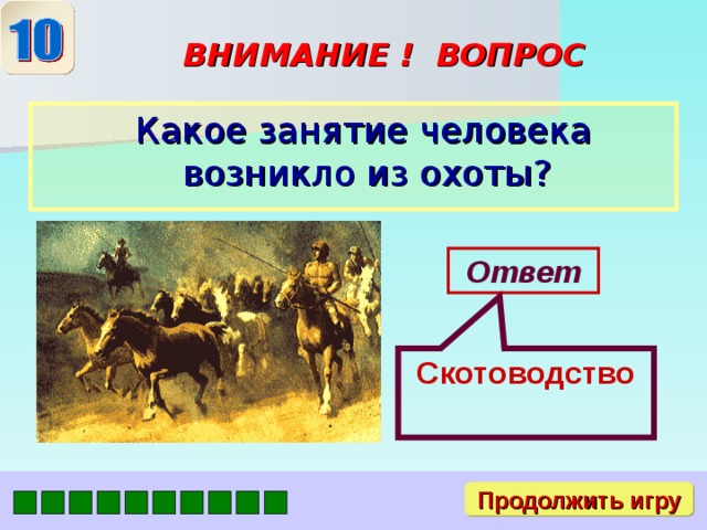 Развлечение рыцарей 6 класс. Охотник с собакой. Занятия в тайге. Презентация древнейшие собиратели и охотники. Охотник с ружьем.