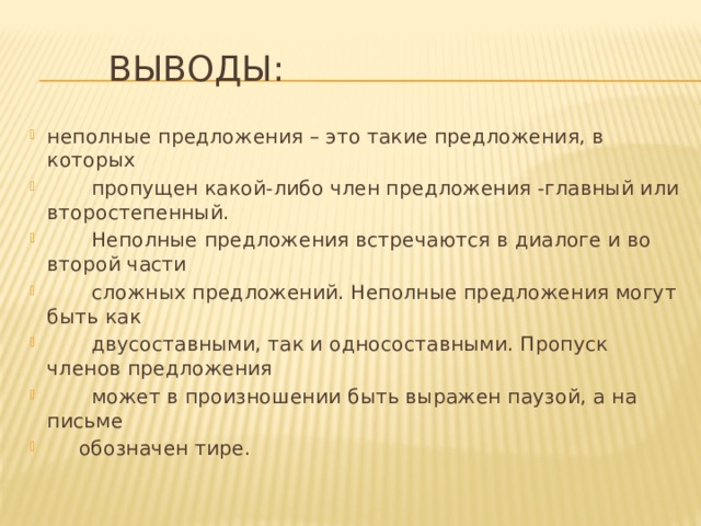Неполные предложения примеры. Диалог с неполными предложениями примеры. Неполные предложения упражнения 8 класс с ответами. Диалог с неполными предложениями. Неполные предложения 8 класс.