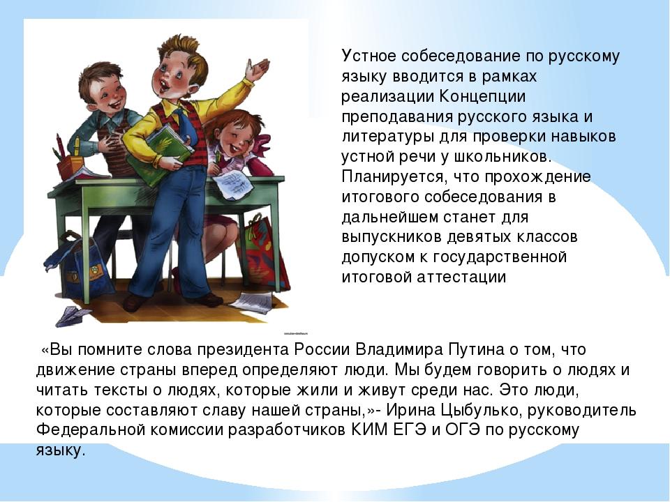 Русский устное собеседование ответы. Устное собеседование по русскому языку. Текст для устного собеседования. Текст для устного собеседования по русскому языку. Подготовка к устному собеседованию по русскому языку.