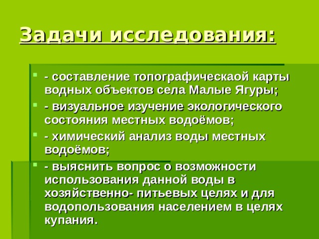 Задачи исследования: