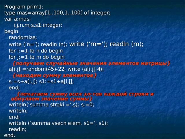 Var a array 1 100 of integer. Массиве a(1:3,1:3). Var a array 1 59 of integer при выполнении этого оператора в памяти компьютера. Объявление двумерного массива var t array 1 3 1 integer. Var a: array [1..59] of integer;.