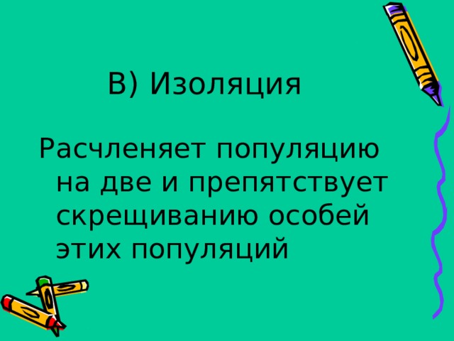 Презентация популяция как единица эволюции 10 класс презентация