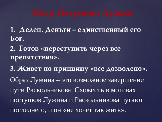 Наказание лужина. Образ Лужина. Поступки Лужина. Образ Лужина в романе преступление и наказание кратко. Пётр Петрович Лужин поступки.