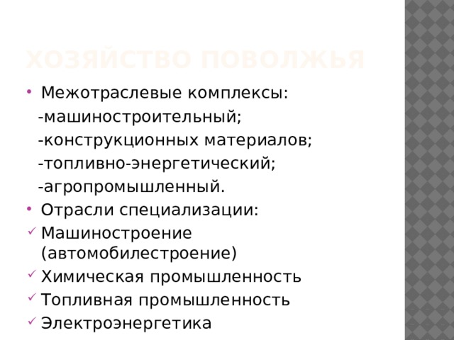 межотраслевые комплексы машиностроения. межотраслевые комплексы машиностроения. межотраслевые комплексы поволжья. межотраслевые комплексы машиностроения. межотраслевые комплексы машиностроения.