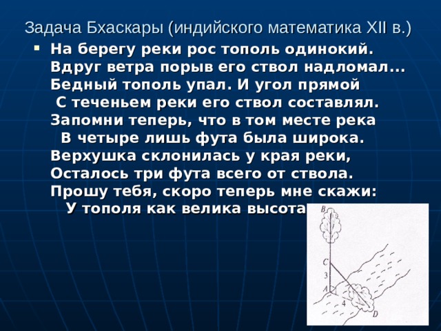 Задача Бхаскары (индийского математика XII в.)