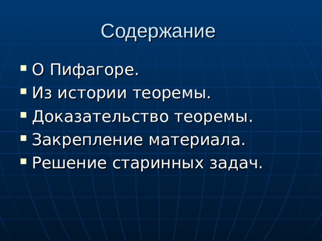 Содержание