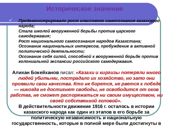 Национальное движение 1916. Национально-освободительное движение 1916 года. Национально-освободительное движение в Казахстане. Рост национально-освободительного движения. Причины национально освободительного движения 1916 года в Казахстане.