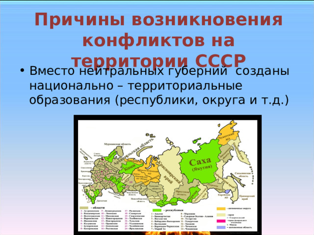 Причины возникновения конфликтов на территории СССР