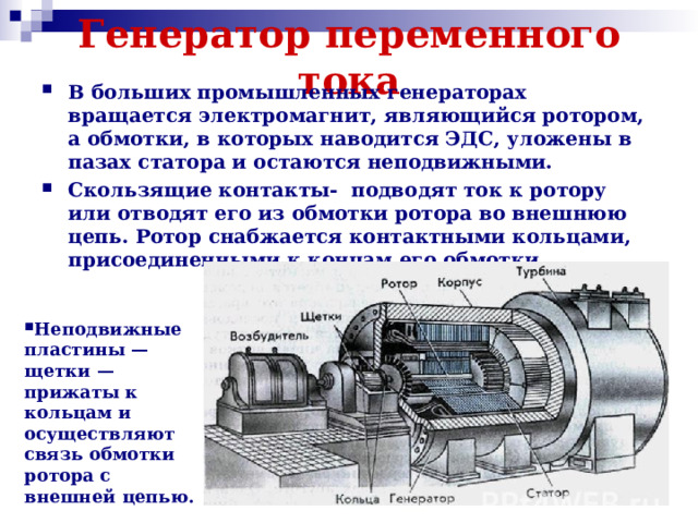 Презентация генератор переменного тока трансформатор 11 класс