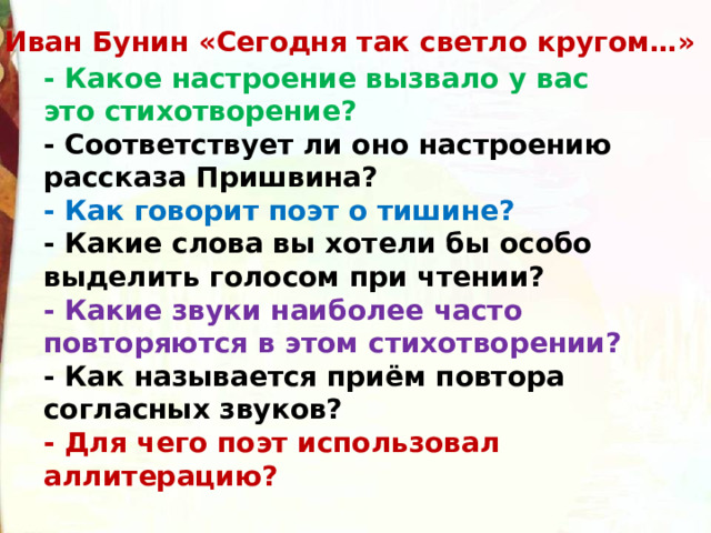 Какому эпизоду рассказа бунина соответствует настроение возникшее у вас благодаря картине художника