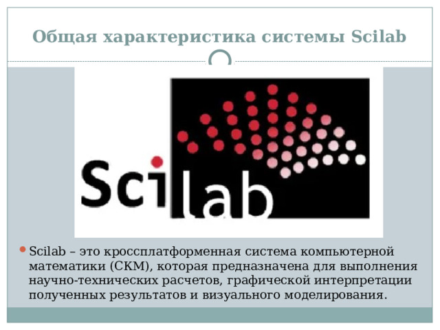 Scilab matlab. Scilab. Scilab общая структура. Графический Интерфейс Scilab. Scilab движение частиц.