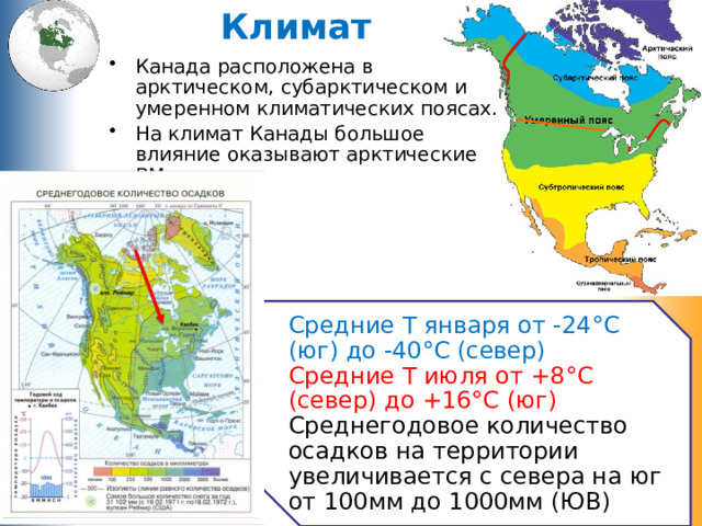 Описание канады география 7. Климатические пояса Канады. Климат Канады карта. Климатические пояса Канады география. Карта природных зон Канады.