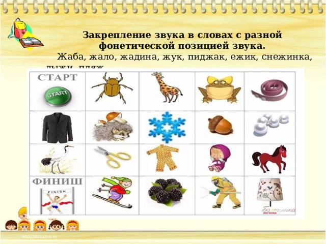 Схема слияния звуков. Словарная работа лягушка. Жаба звуки в слове. Разделить слова на слоги жаба. Закрепление звука с в словах.