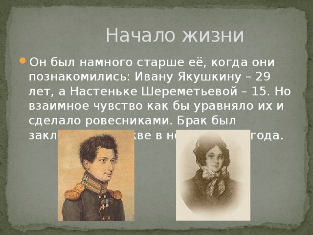 Судьба декабристов. Якушкина Анастасия Васильевна (1807-1846). Анастасия Васильевна Якушкина. Якушкин декабрист презентация. Анастасия Якушкина жена декабриста.